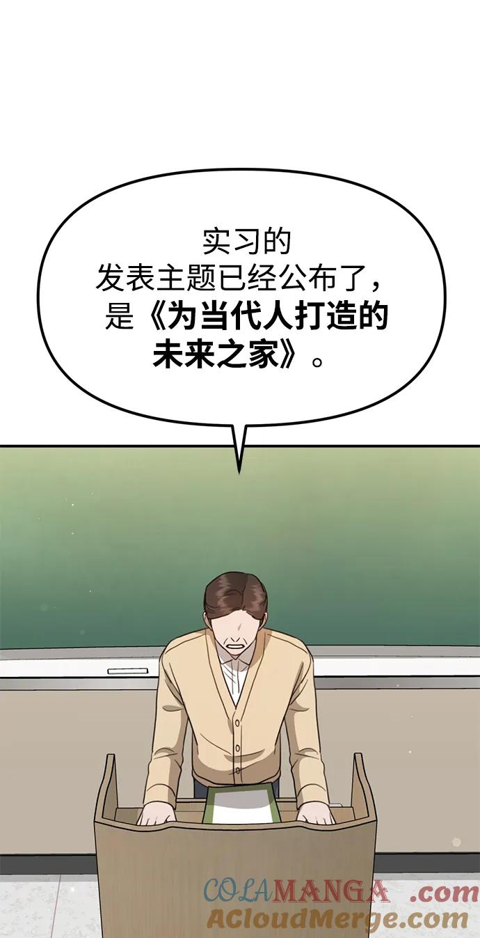 《神苌山虎》[第23话] 苌山虎转学到新星托管所了，哈哈 第13页