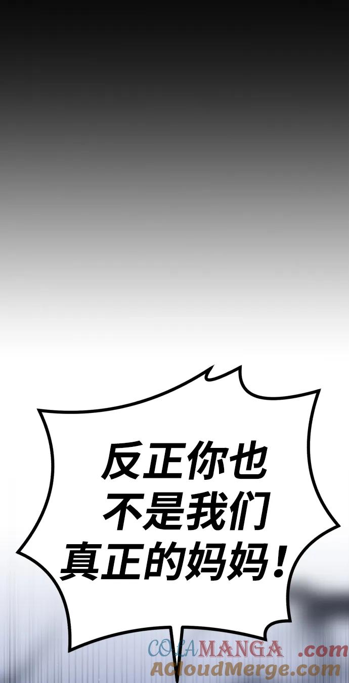 《神苌山虎》[第23话] 苌山虎转学到新星托管所了，哈哈 第97页