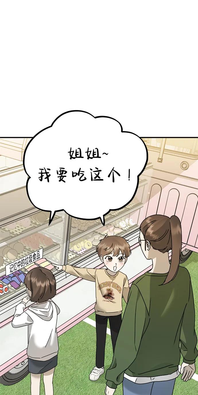 《神苌山虎》[第23话] 苌山虎转学到新星托管所了，哈哈 第38页