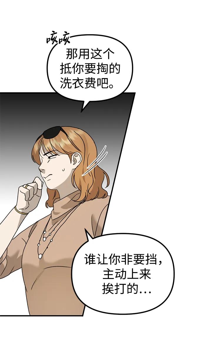 《神苌山虎》[第23话] 苌山虎转学到新星托管所了，哈哈 第76页
