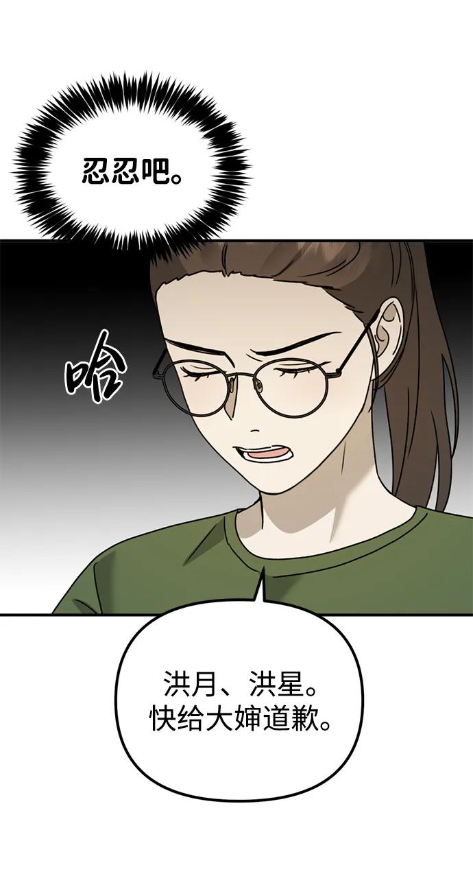 《神苌山虎》[第23话] 苌山虎转学到新星托管所了，哈哈 第66页