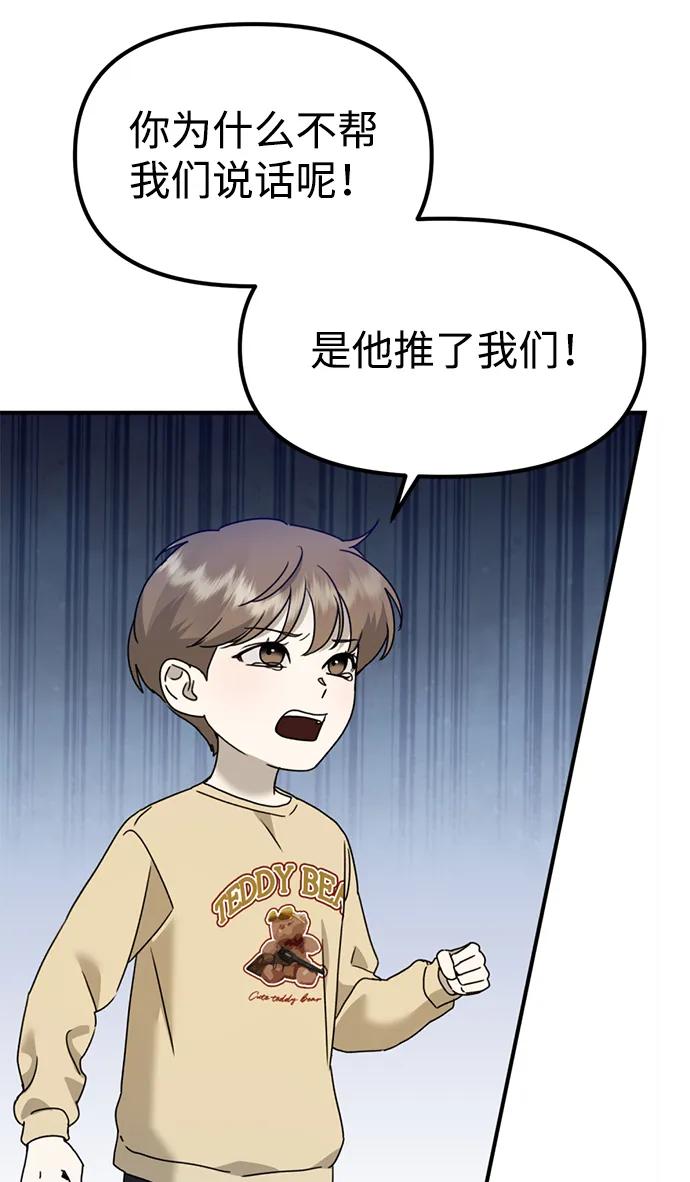 《神苌山虎》[第23话] 苌山虎转学到新星托管所了，哈哈 第86页