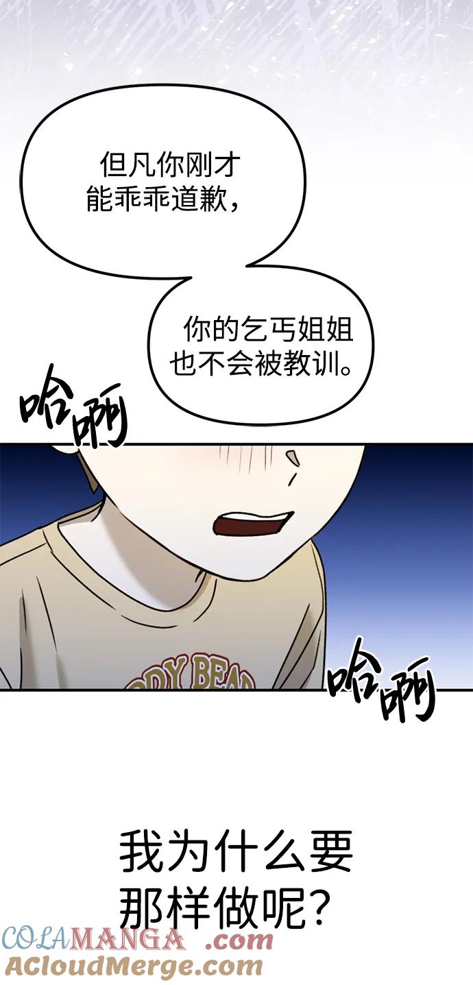 《神苌山虎》[第24话] 我怕会再次被抛弃… 第64页