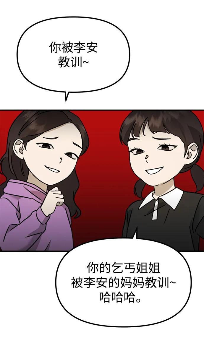 《神苌山虎》[第24话] 我怕会再次被抛弃… 第62页