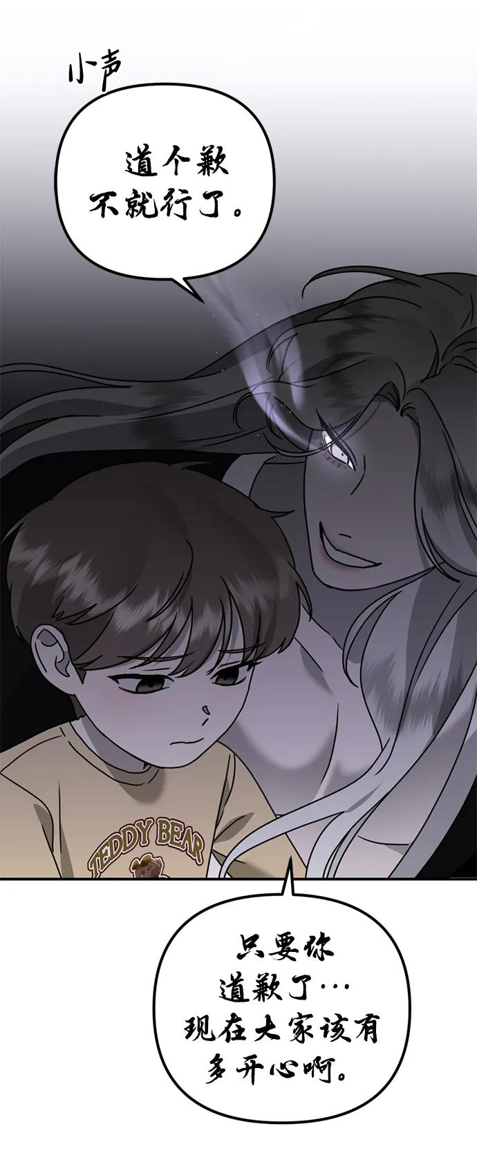 《神苌山虎》[第24话] 我怕会再次被抛弃… 第68页