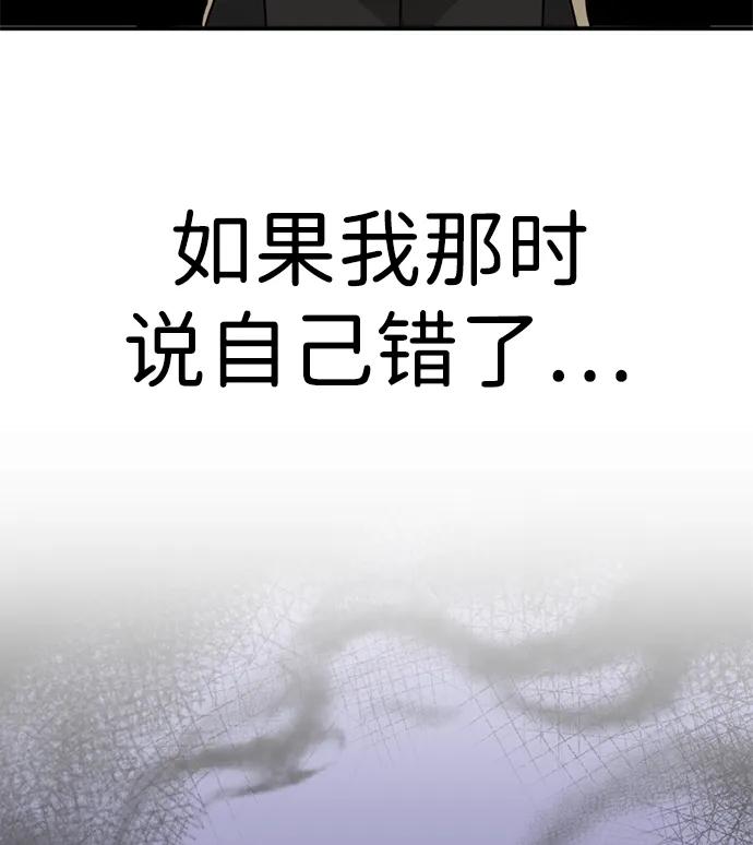 《神苌山虎》[第24话] 我怕会再次被抛弃… 第74页