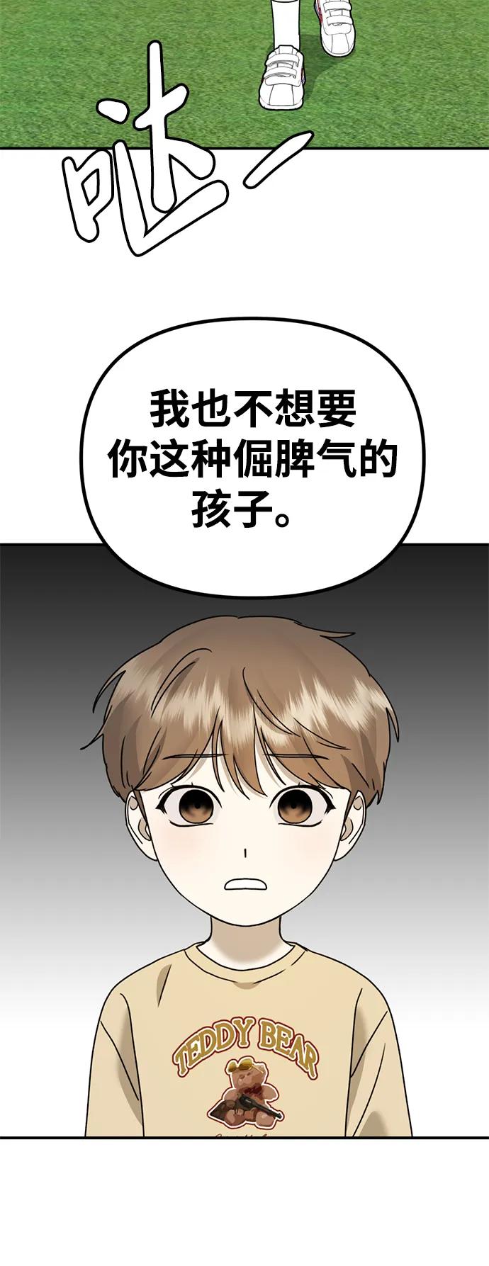 《神苌山虎》[第24话] 我怕会再次被抛弃… 第39页