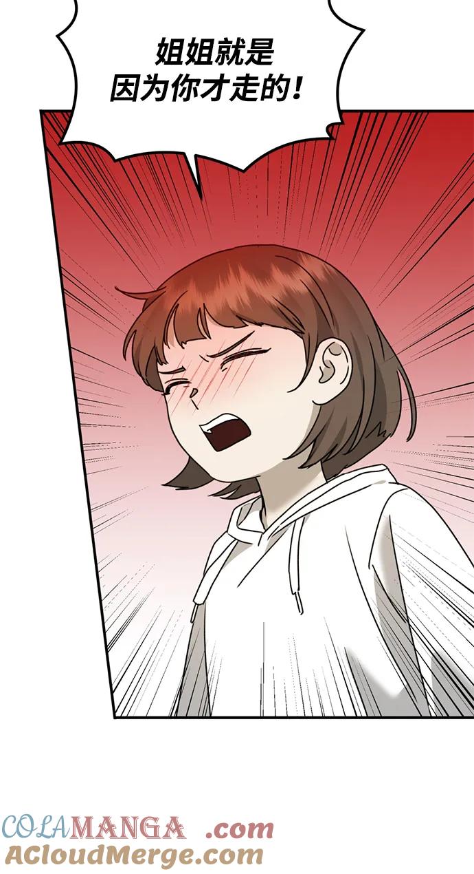 《神苌山虎》[第24话] 我怕会再次被抛弃… 第28页