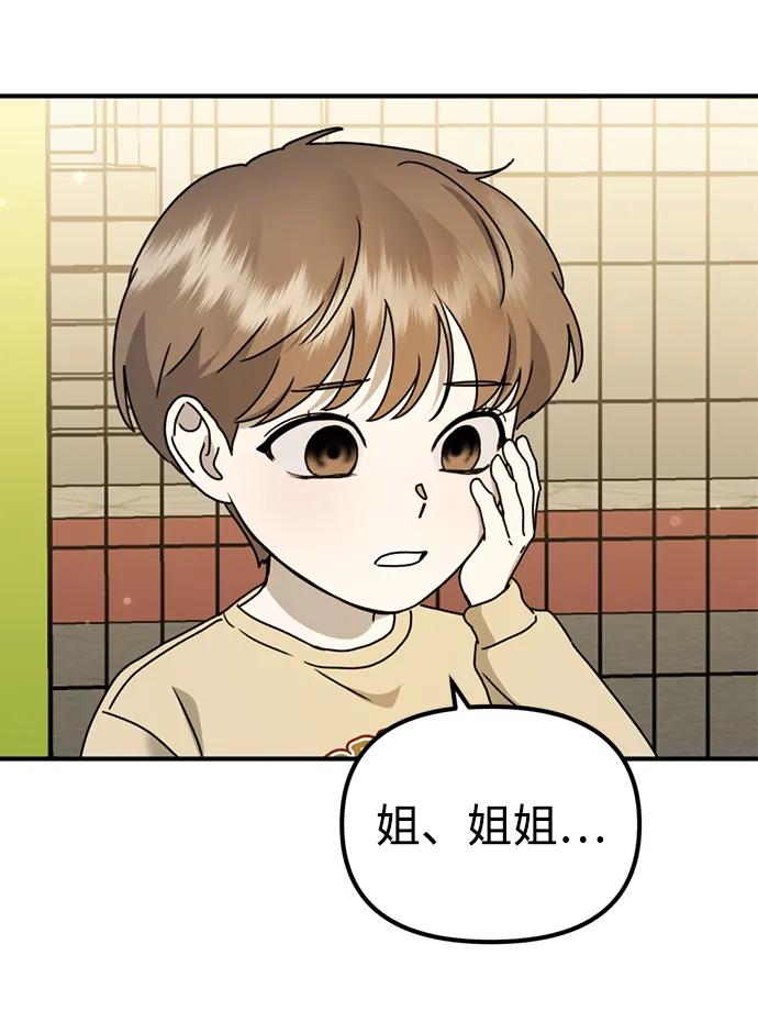 《神苌山虎》[第24话] 我怕会再次被抛弃… 第11页