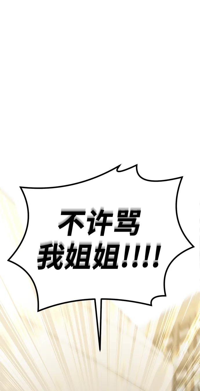 《神苌山虎》[第24话] 我怕会再次被抛弃… 第84页