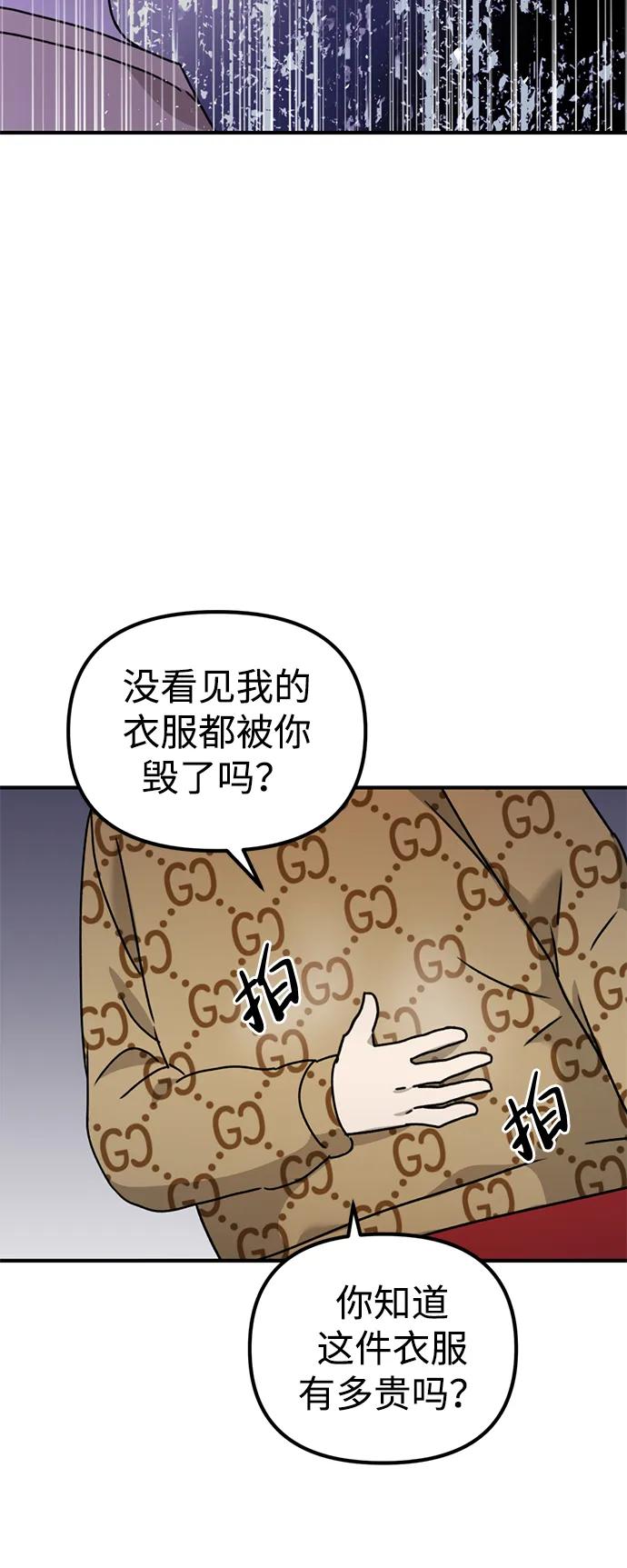 《神苌山虎》[第24话] 我怕会再次被抛弃… 第51页