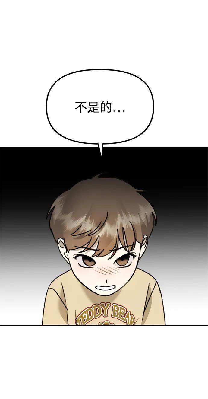 《神苌山虎》[第24话] 我怕会再次被抛弃… 第48页