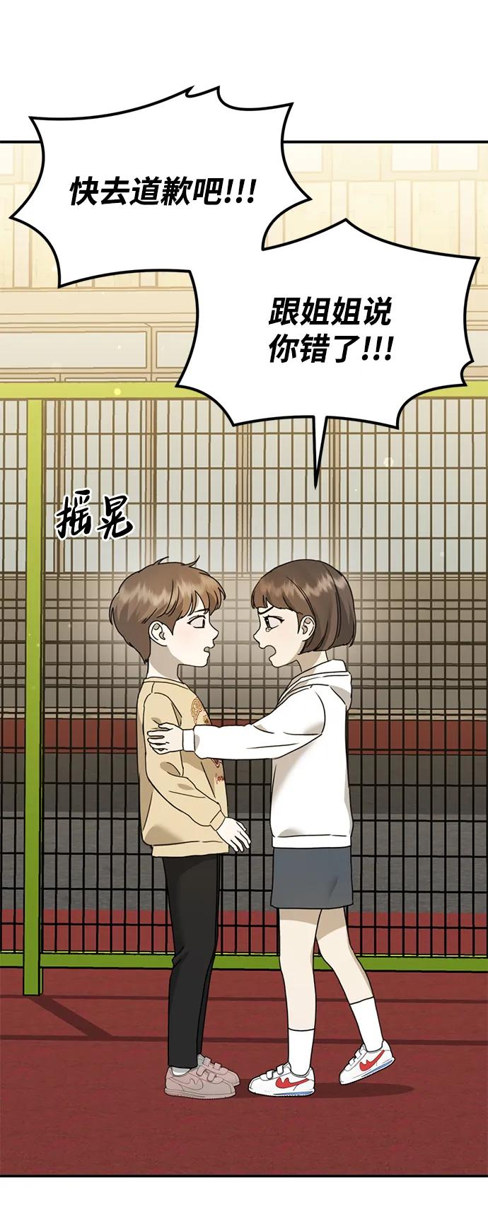 《神苌山虎》[第24话] 我怕会再次被抛弃… 第35页