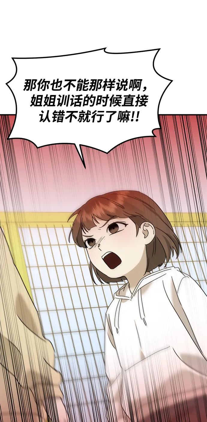 《神苌山虎》[第24话] 我怕会再次被抛弃… 第30页