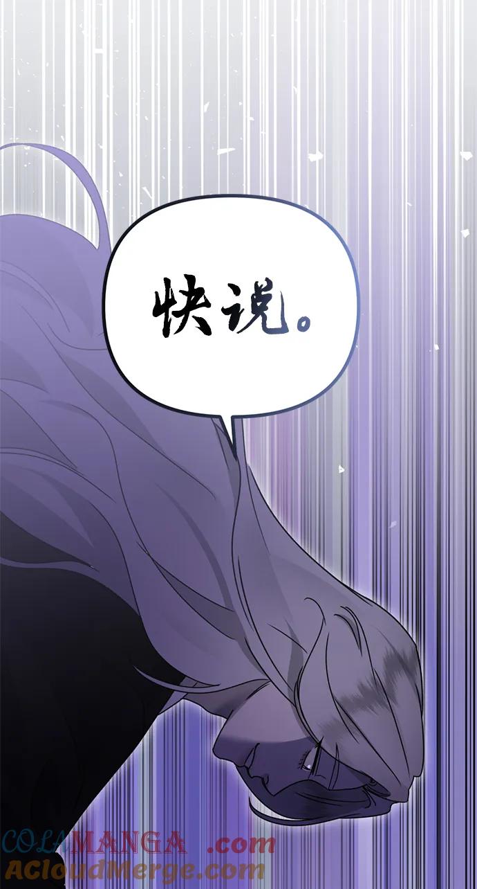 《神苌山虎》[第24话] 我怕会再次被抛弃… 第79页