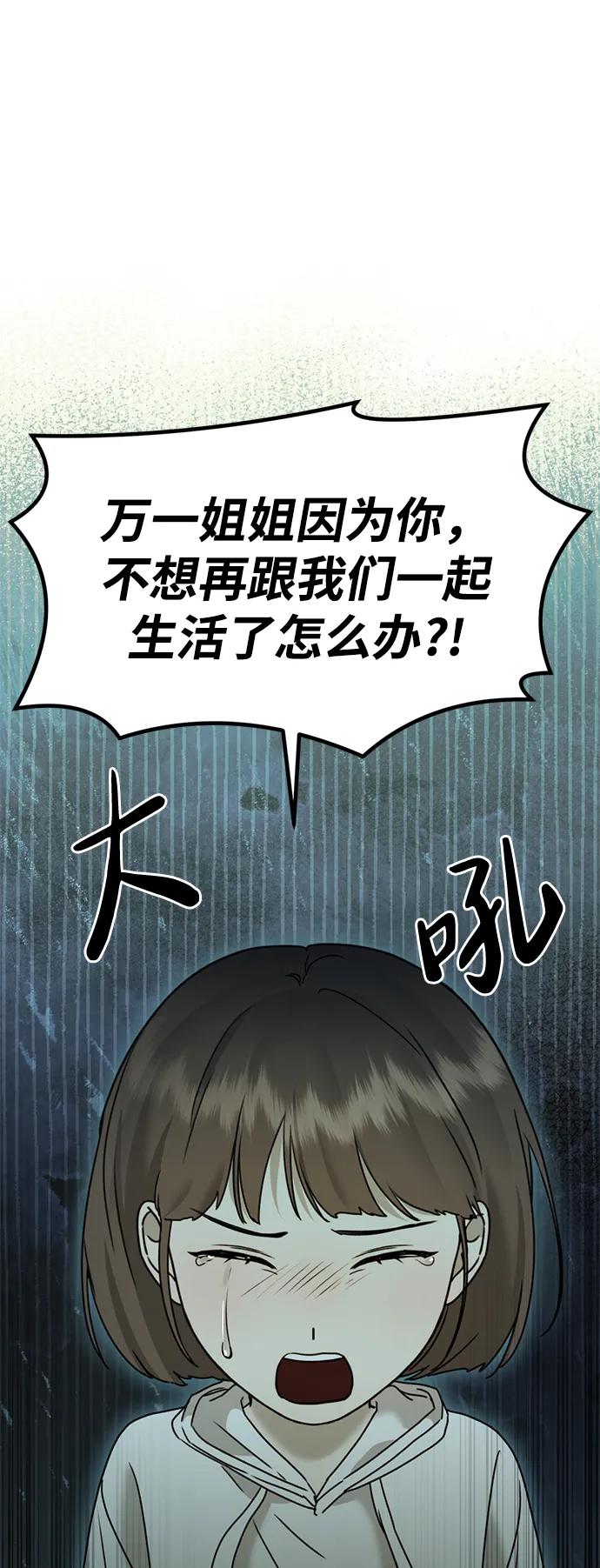 《神苌山虎》[第24话] 我怕会再次被抛弃… 第32页