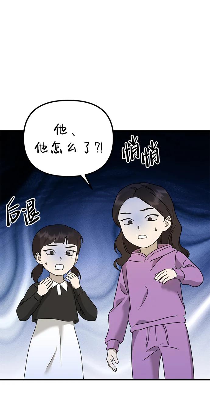 《神苌山虎》[第25话] 小星的春天 第72页