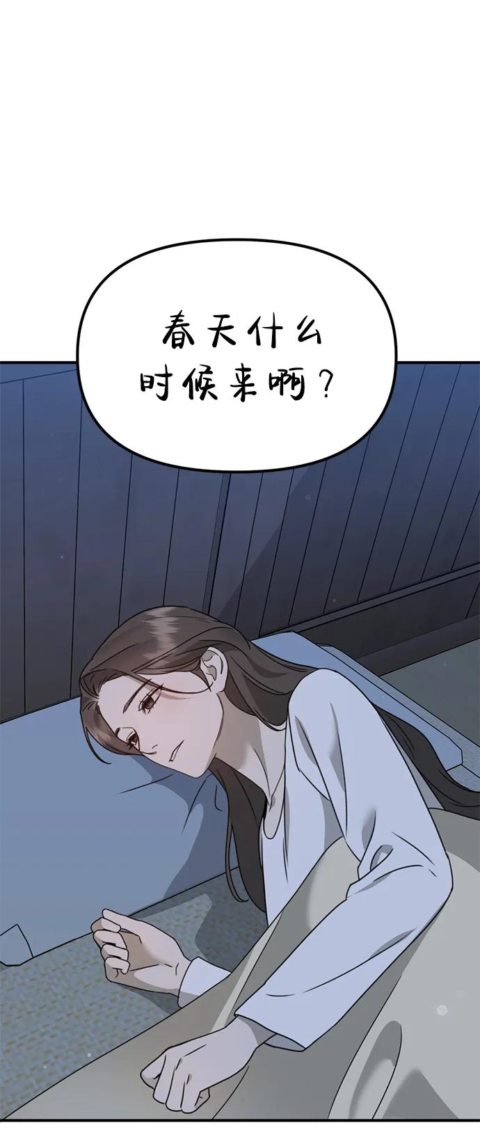 《神苌山虎》[第25话] 小星的春天 第36页