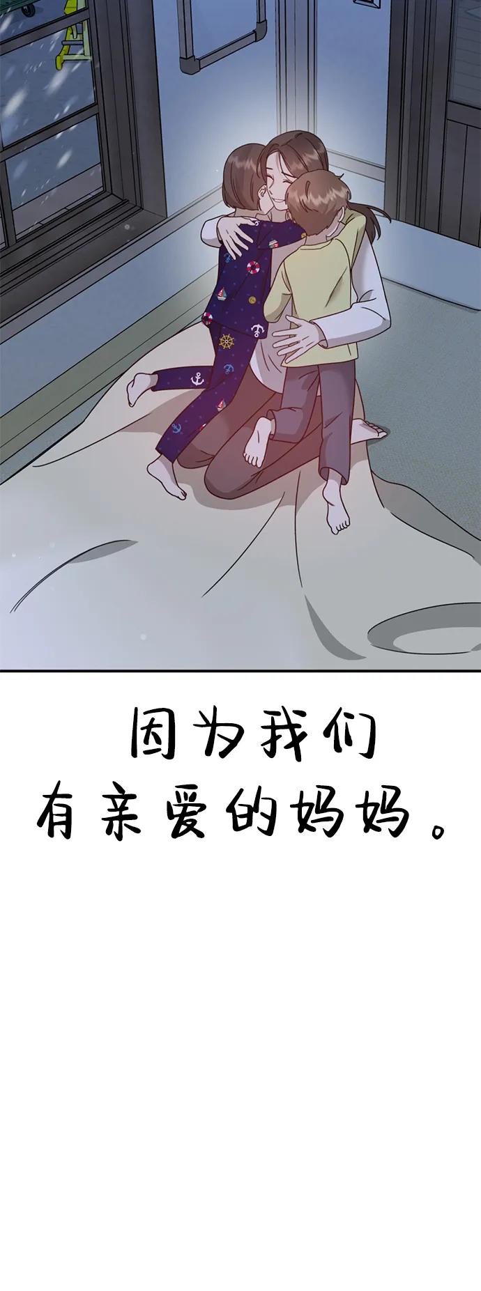 《神苌山虎》[第25话] 小星的春天 第42页