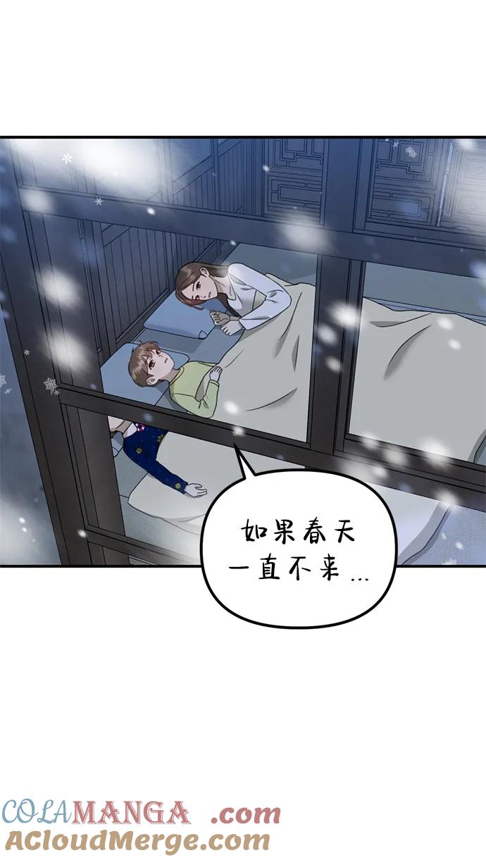 《神苌山虎》[第25话] 小星的春天 第37页