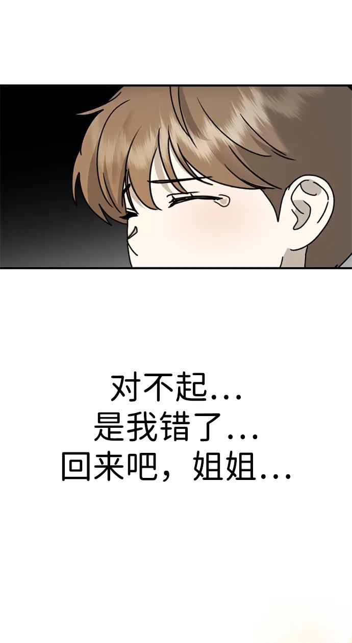 《神苌山虎》[第25话] 小星的春天 第75页