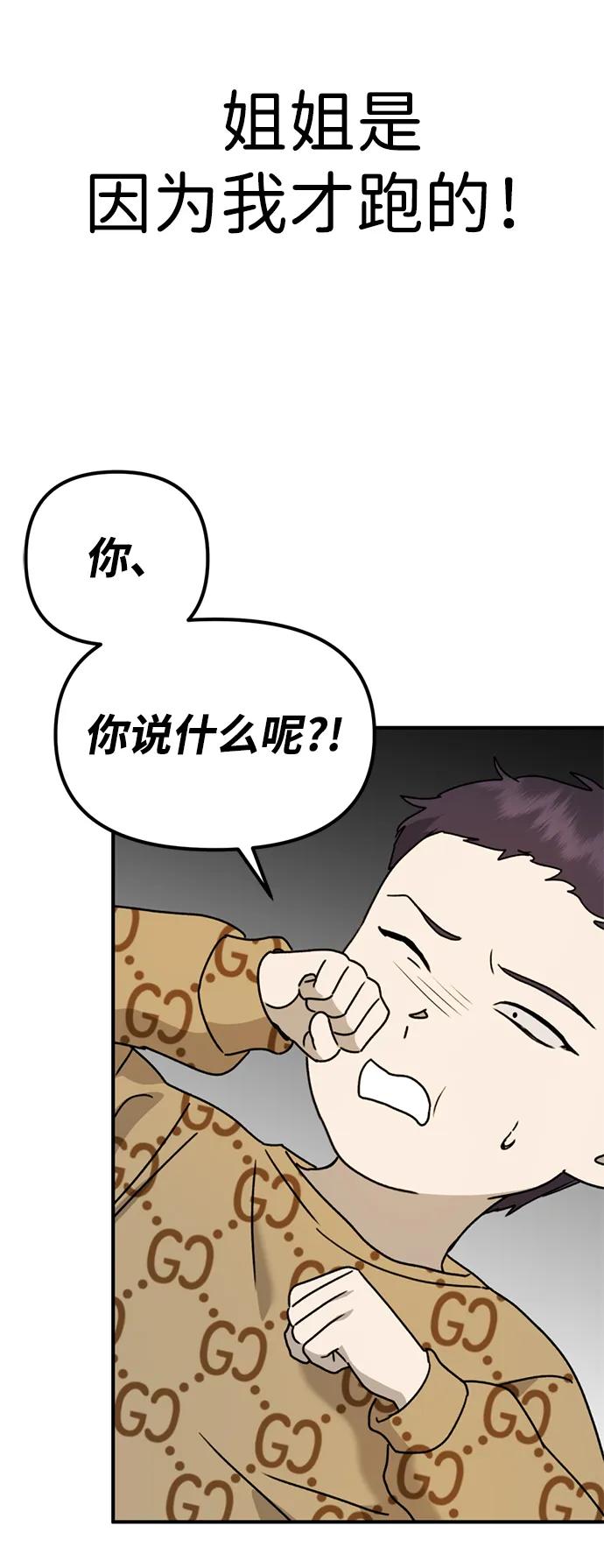 《神苌山虎》[第25话] 小星的春天 第68页