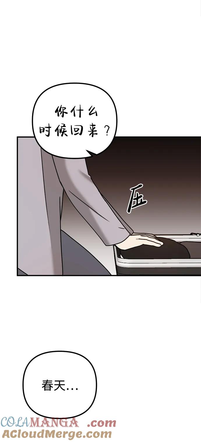 《神苌山虎》[第25话] 小星的春天 第4页
