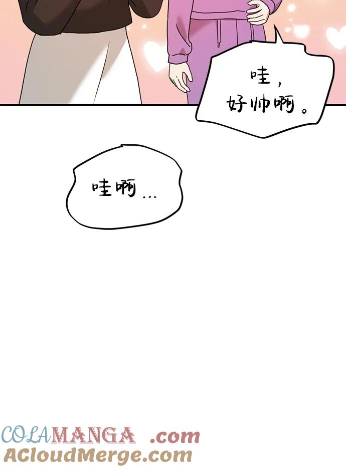 《神苌山虎》[第25话] 小星的春天 第85页