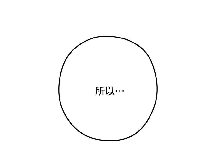 重启地下城 第252话 再见了我的主人 第111页