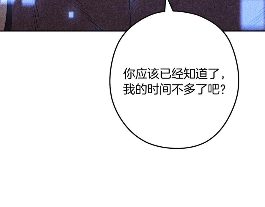 重启地下城 第252话 再见了我的主人 第110页