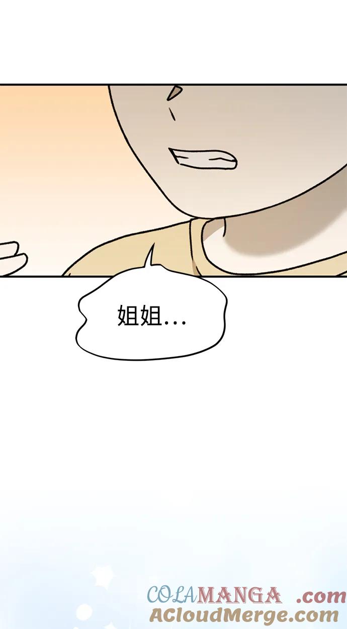《神苌山虎》[第26话] 爸爸来了 第5页