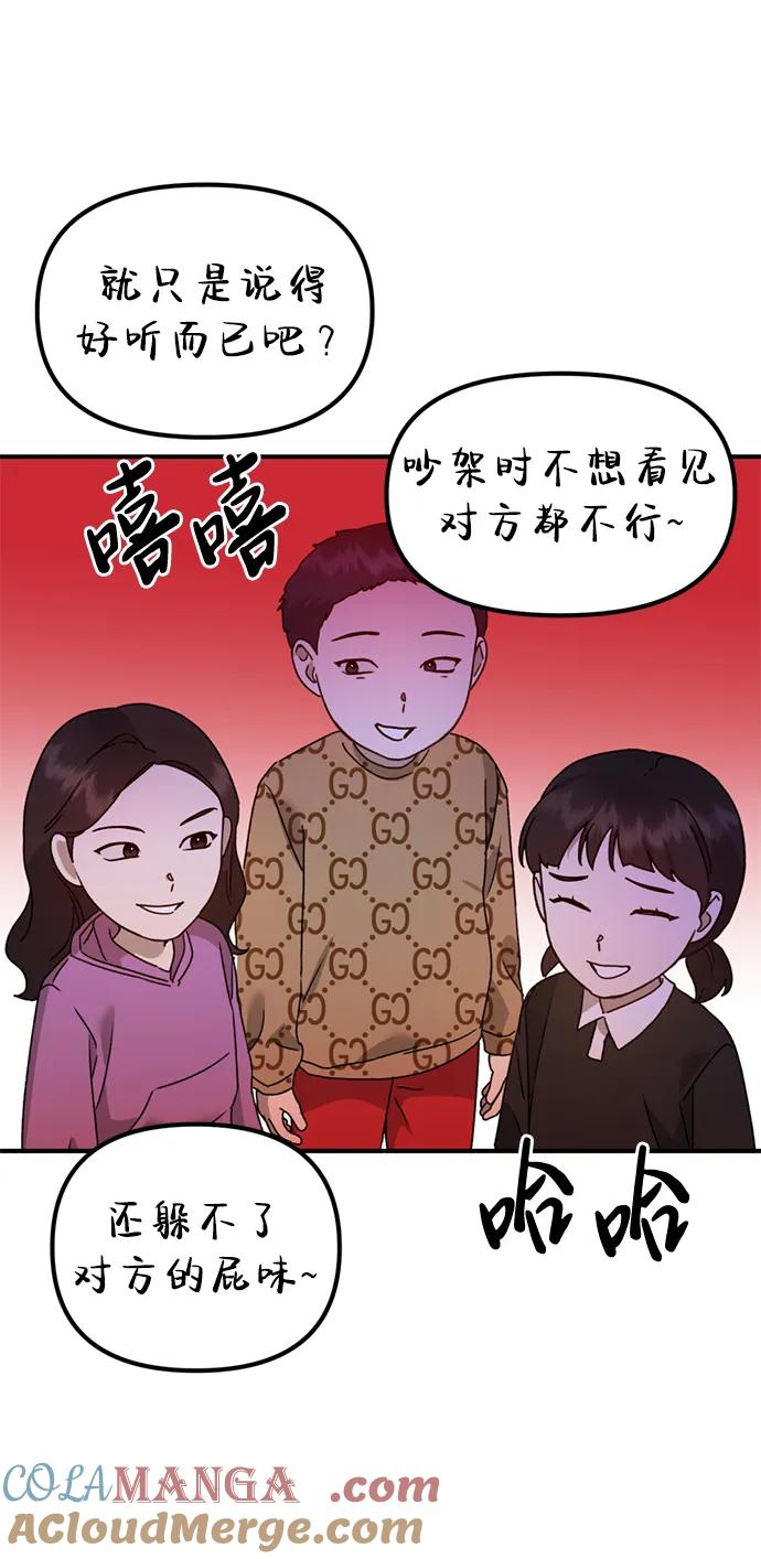 《神苌山虎》[第26话] 爸爸来了 第77页