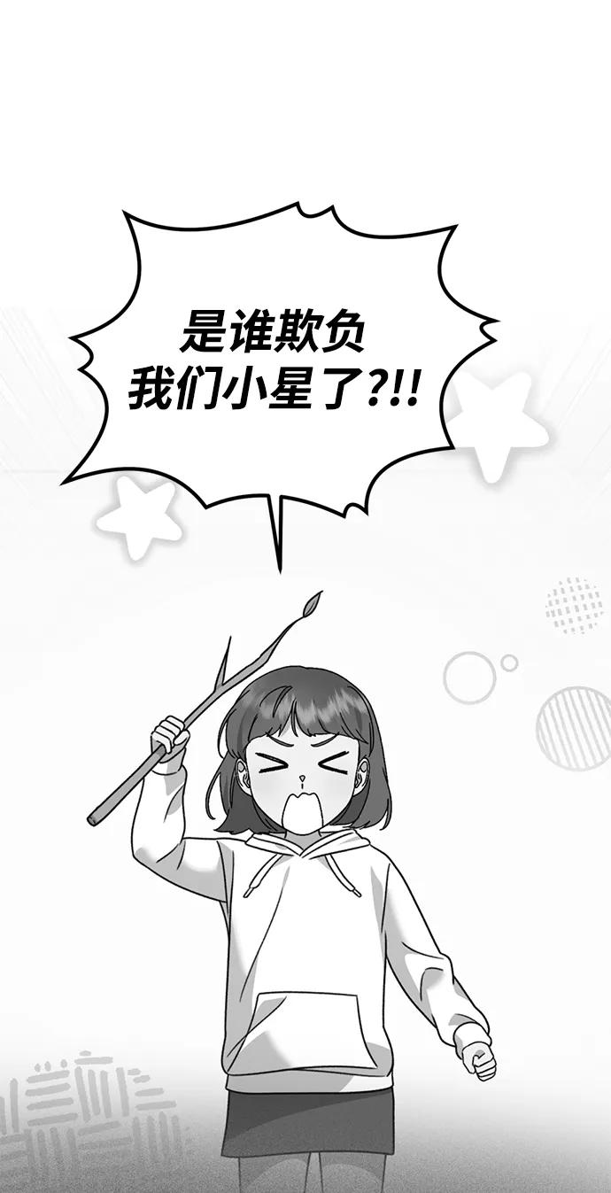 《神苌山虎》[第26话] 爸爸来了 第42页