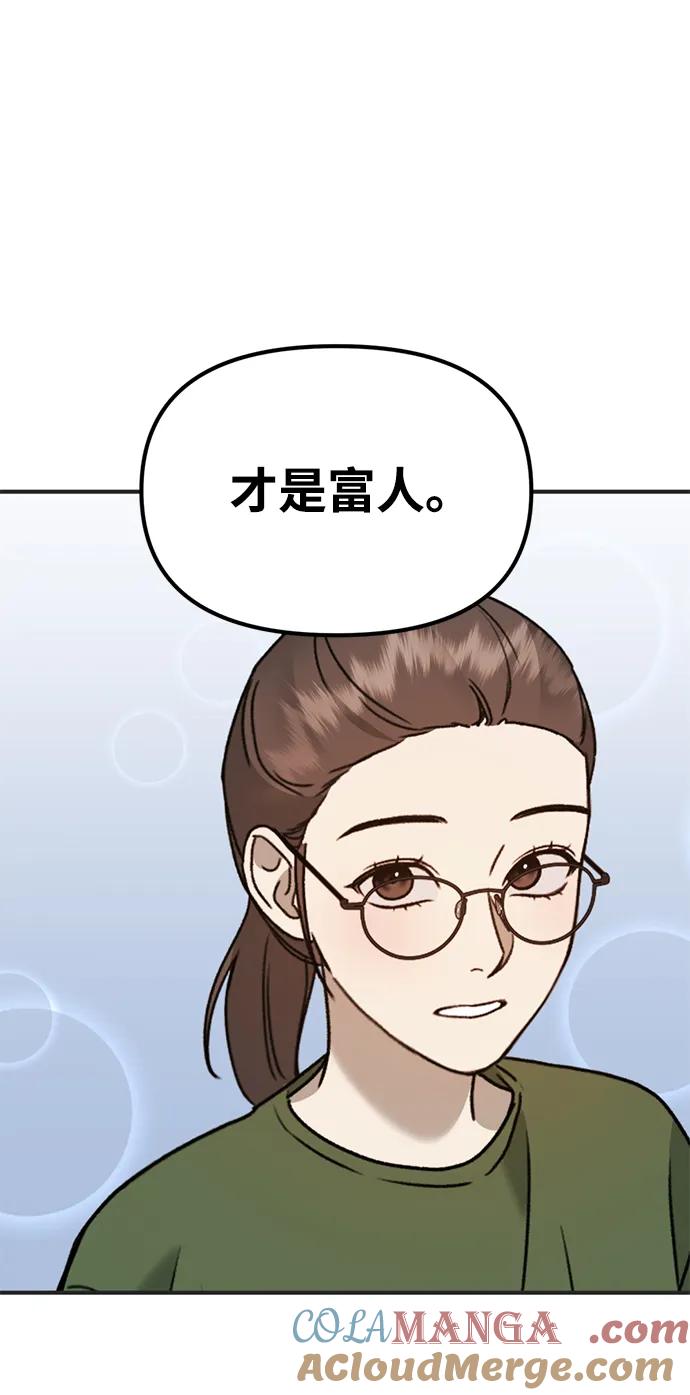《神苌山虎》[第26话] 爸爸来了 第93页