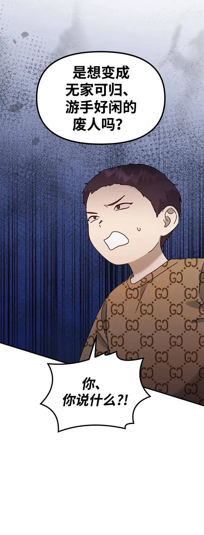 《神苌山虎》[第26话] 爸爸来了 第91页