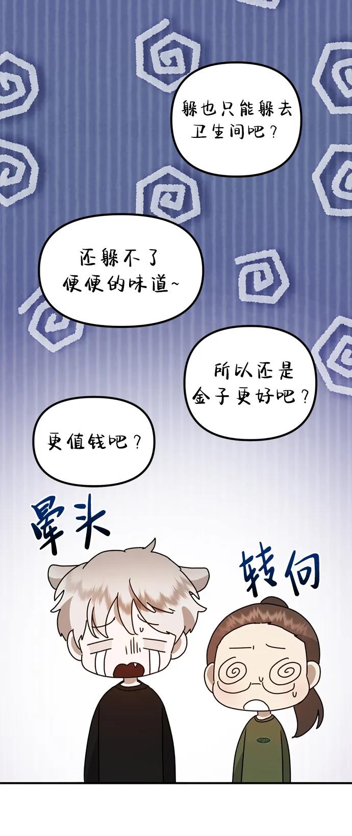 《神苌山虎》[第26话] 爸爸来了 第79页