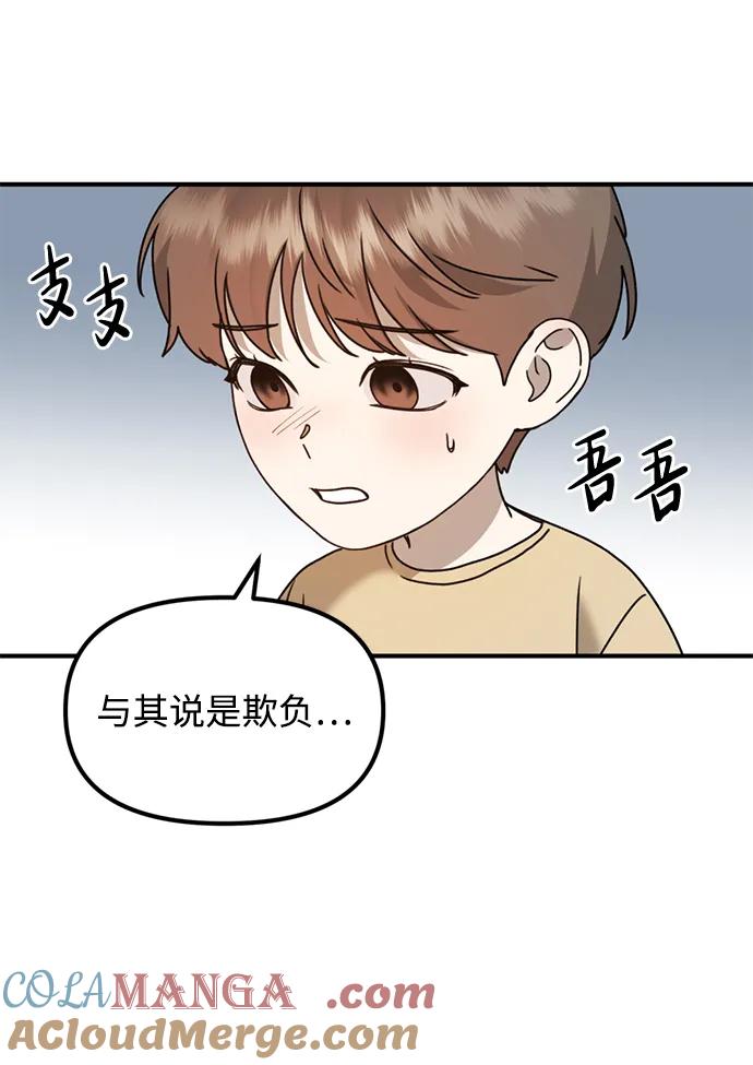 《神苌山虎》[第26话] 爸爸来了 第45页