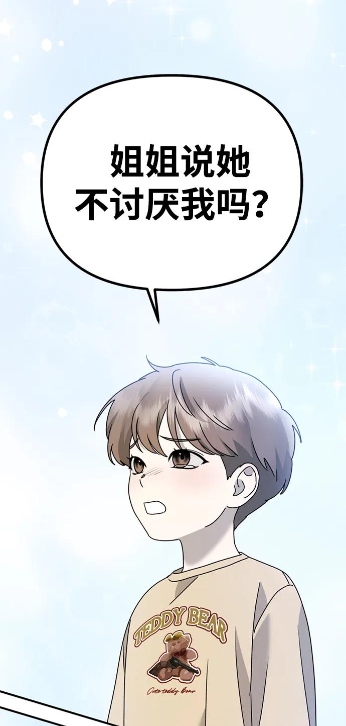 《神苌山虎》[第26话] 爸爸来了 第6页