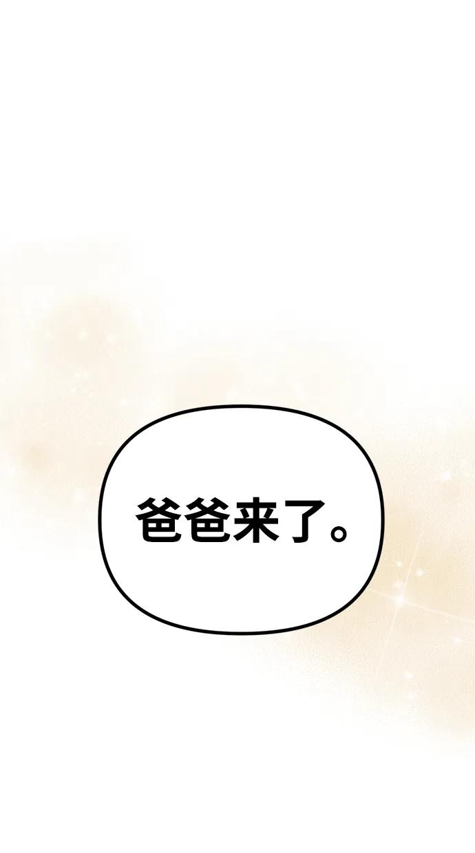 《神苌山虎》[第26话] 爸爸来了 第3页