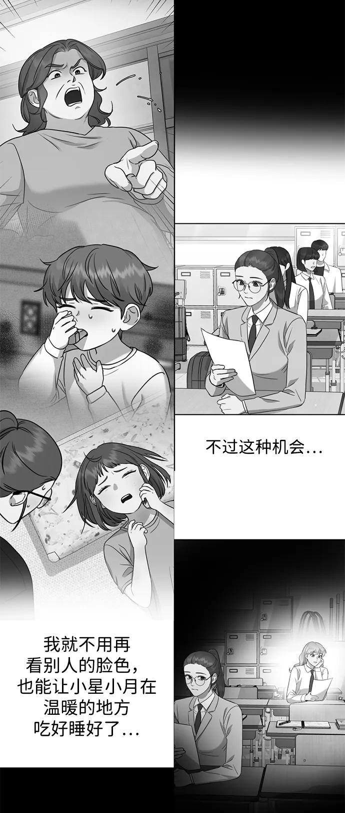 《神苌山虎》[第26话] 爸爸来了 第111页