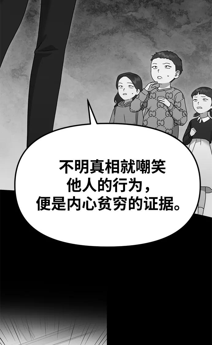 《神苌山虎》[第26话] 爸爸来了 第110页