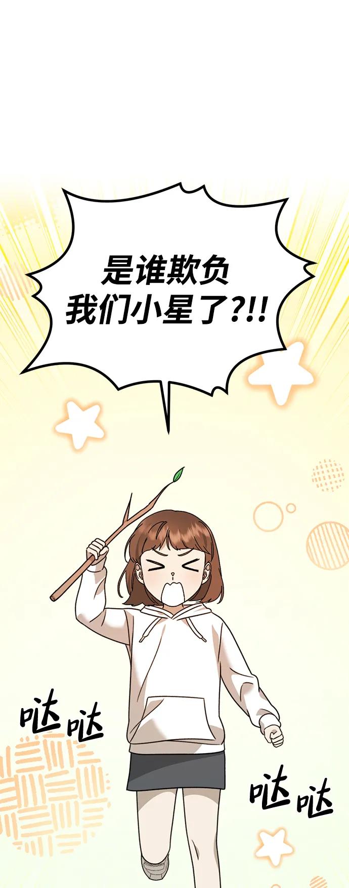 《神苌山虎》[第26话] 爸爸来了 第16页