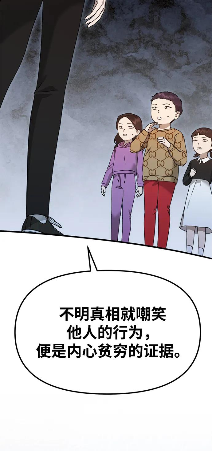 《神苌山虎》[第26话] 爸爸来了 第95页