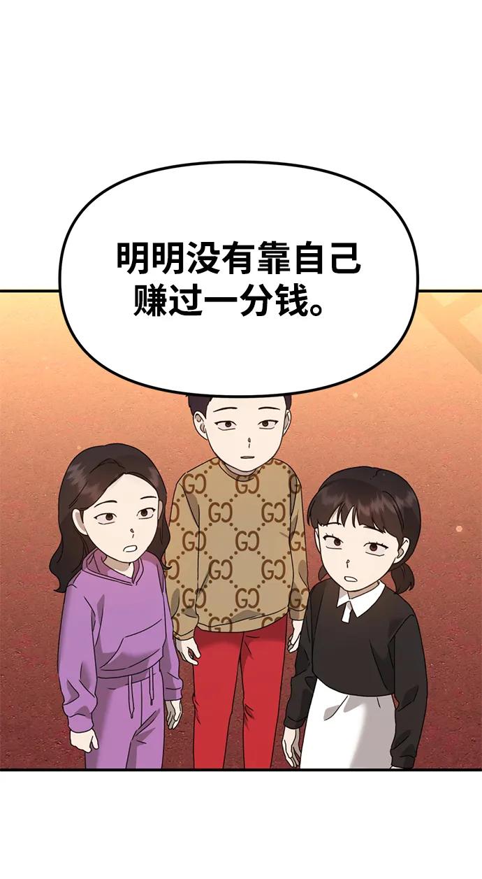 《神苌山虎》[第26话] 爸爸来了 第88页