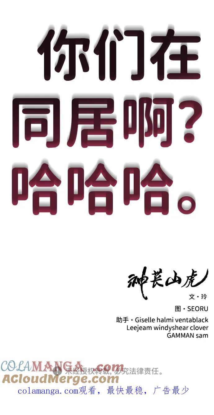 《神苌山虎》[第26话] 爸爸来了 第121页