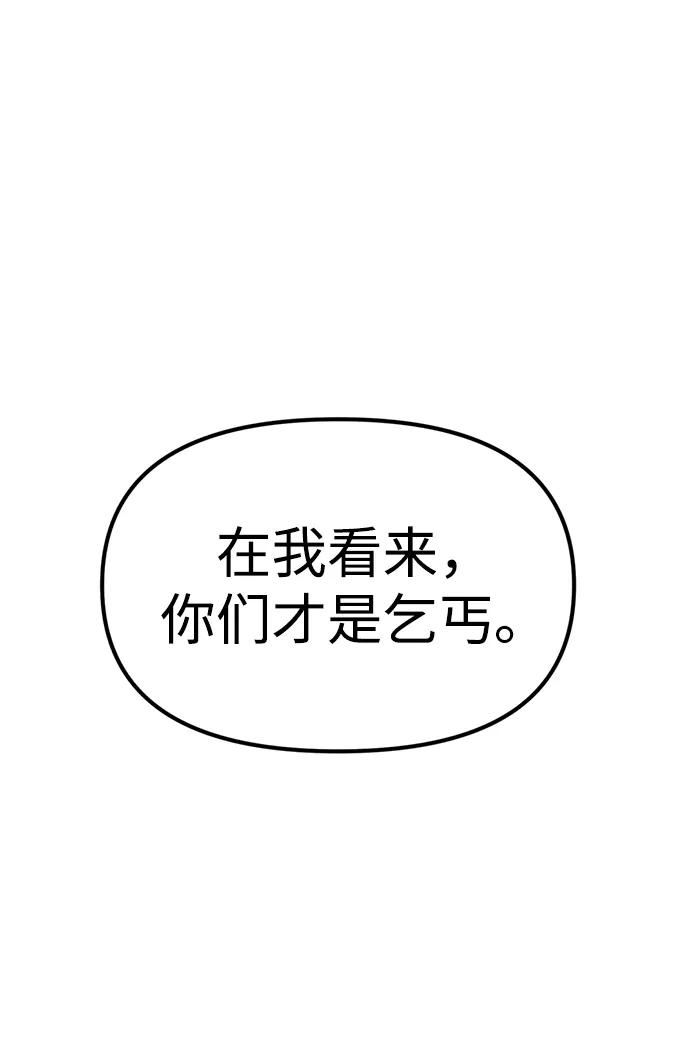 《神苌山虎》[第26话] 爸爸来了 第83页