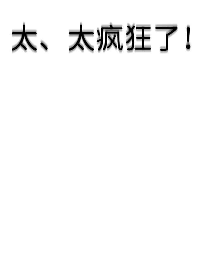 《神苌山虎》[第27话] “这家伙…不是人” 第91页