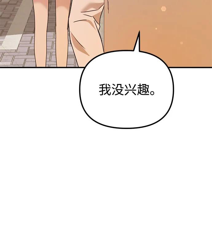 《神苌山虎》[第27话] “这家伙…不是人” 第54页