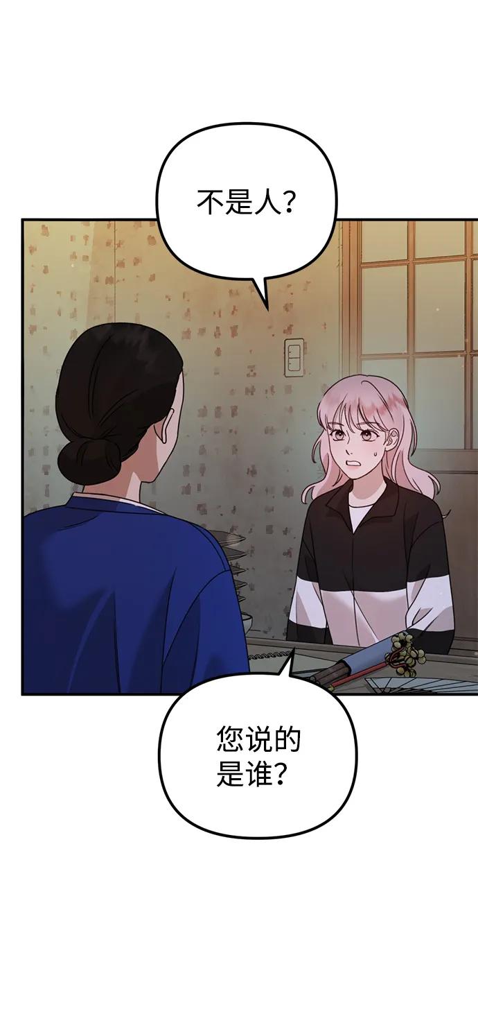 《神苌山虎》[第27话] “这家伙…不是人” 第7页