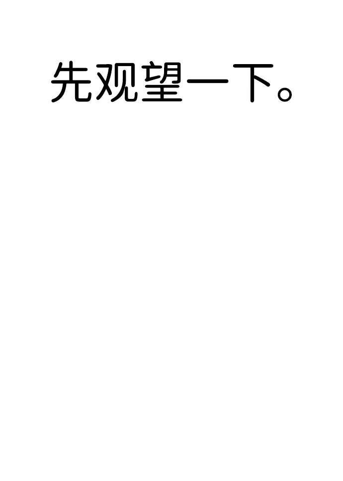 《神苌山虎》[第27话] “这家伙…不是人” 第27页